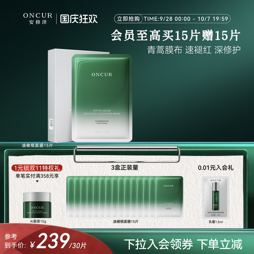 安修泽油橄榄面膜修护舒缓