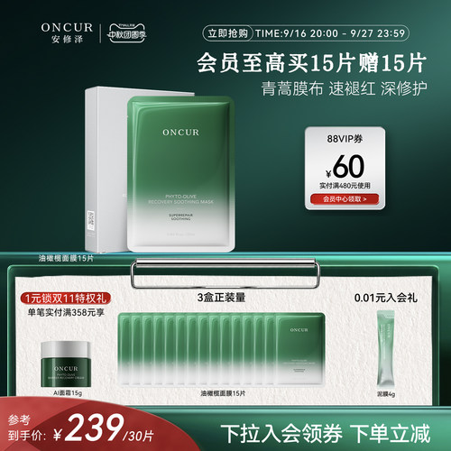 安修泽油橄榄面膜修护舒缓