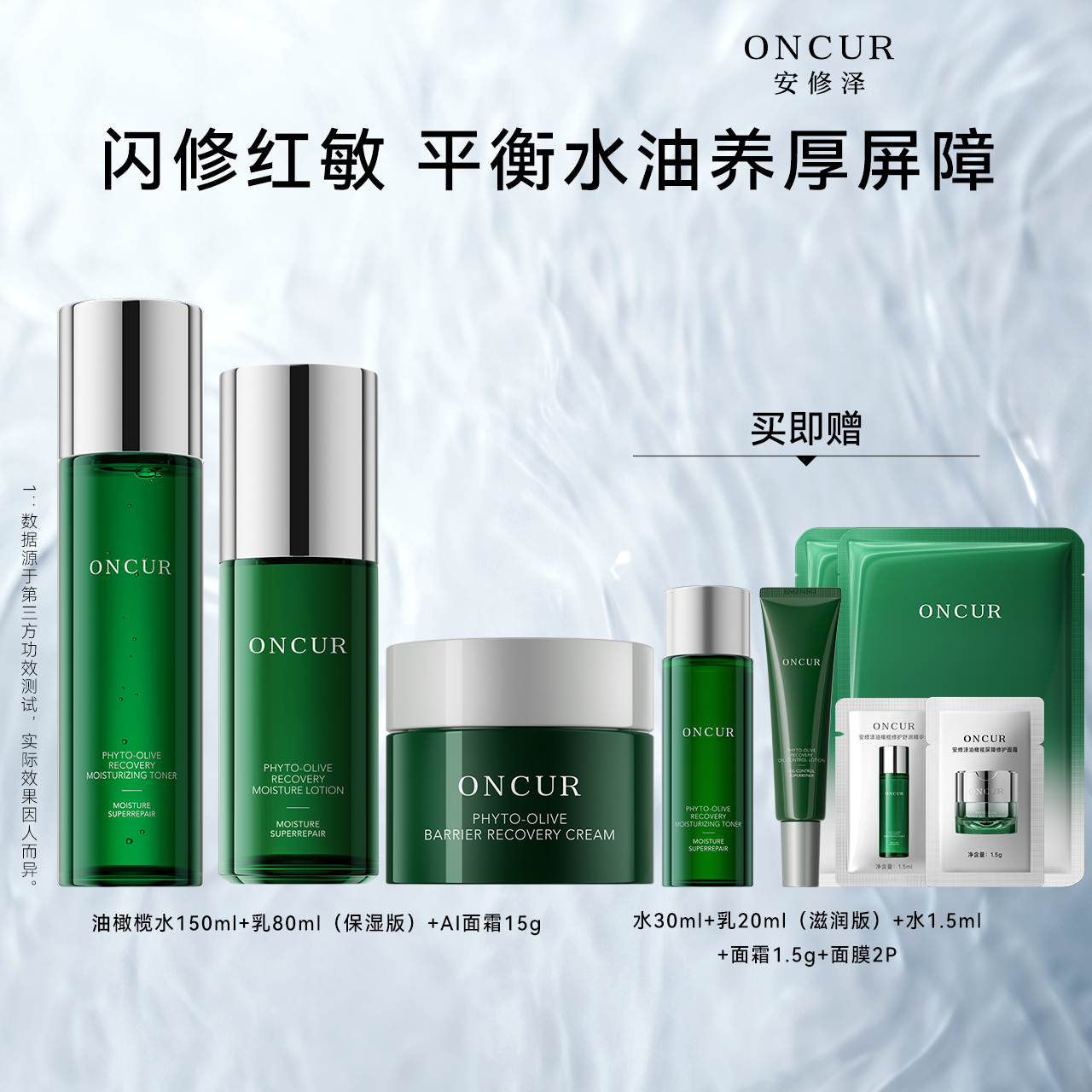 安修泽油橄榄水乳AI面霜套装