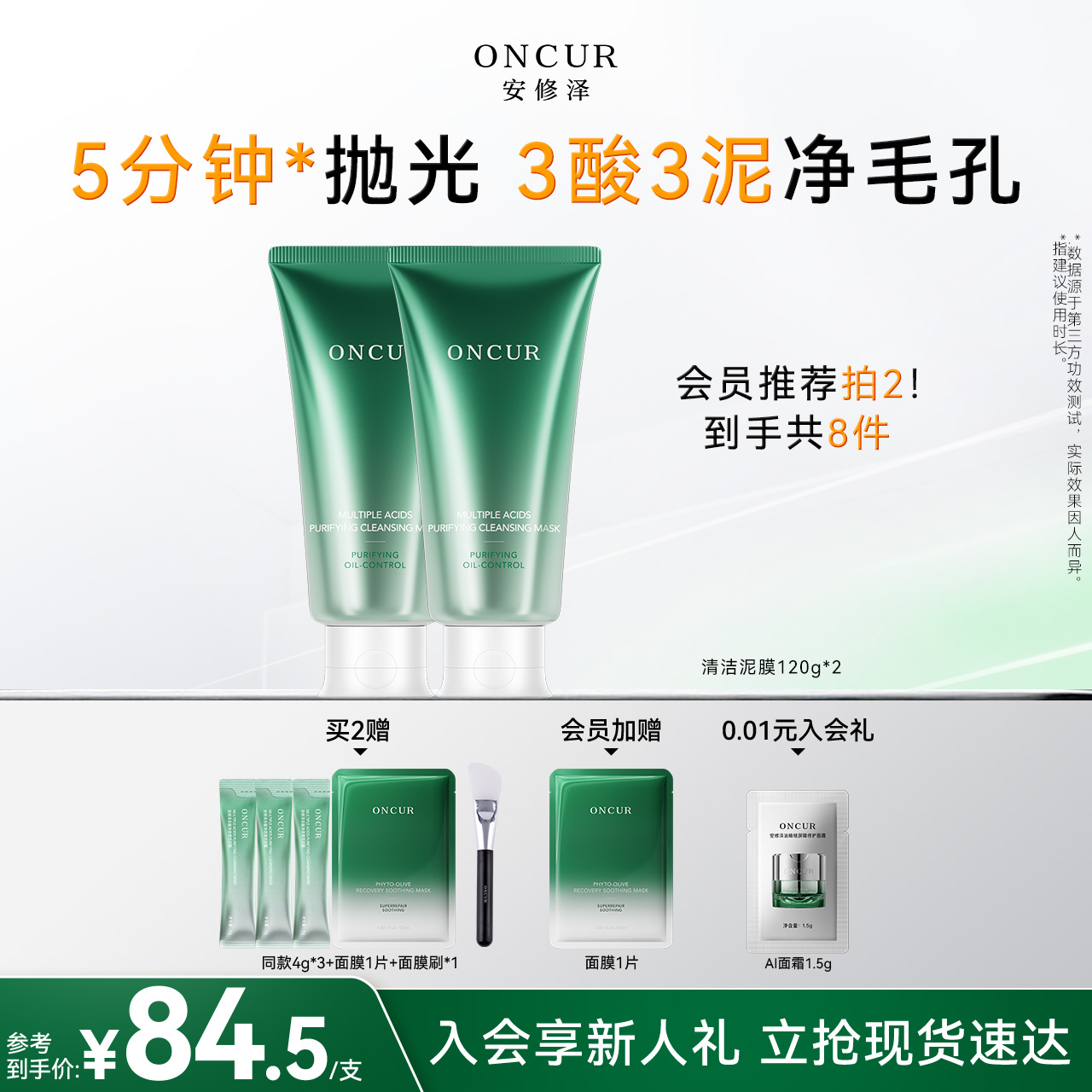 安修泽清洁泥膜深层清洁收缩毛孔