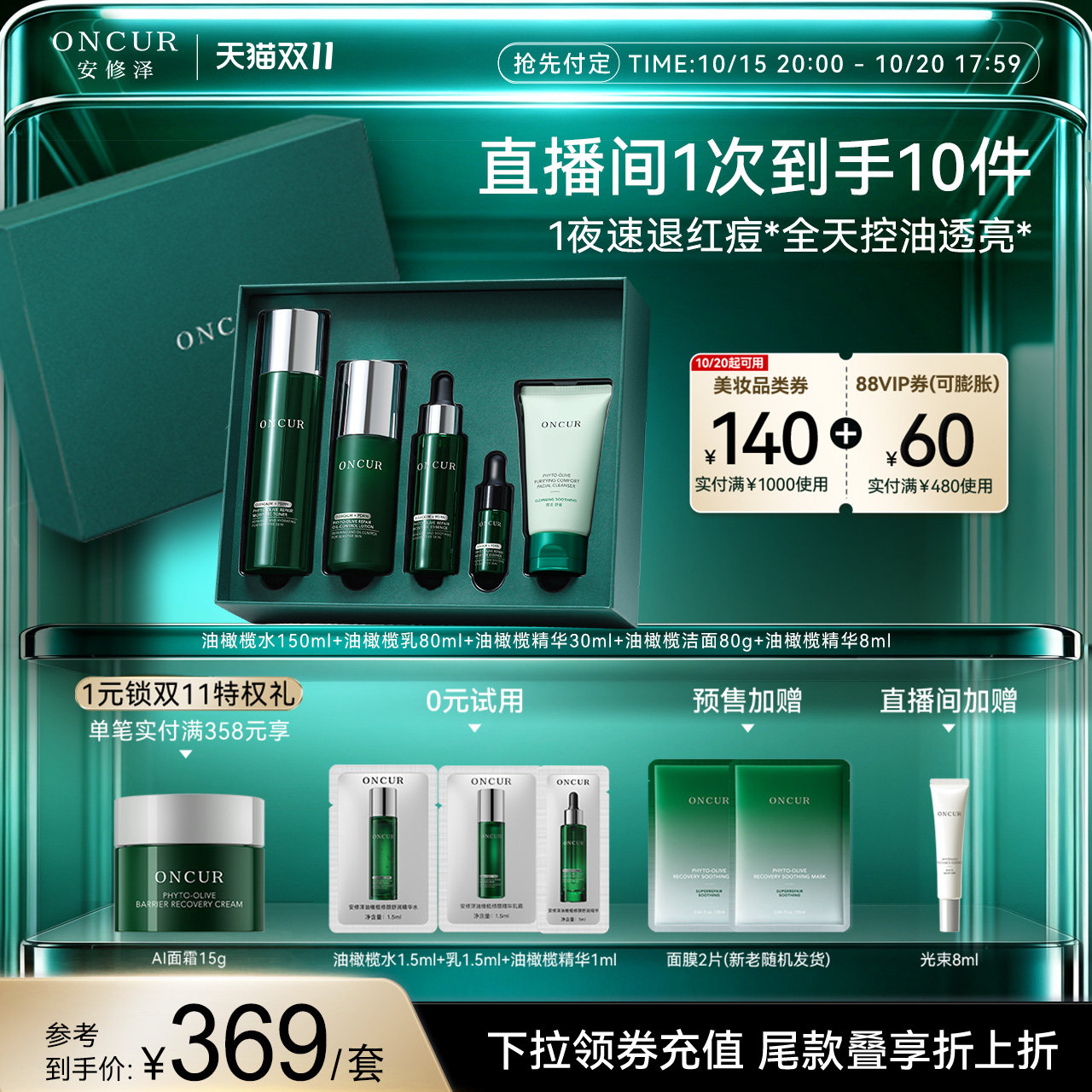 【6周年限定礼盒】安修泽油橄榄精华礼盒水乳套装护肤品补水修护