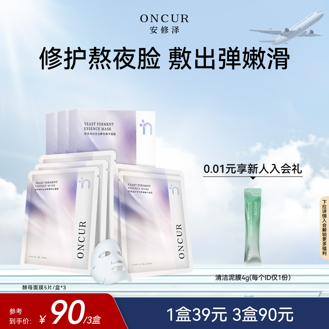 ONCUR修护保湿面膜肌肤补水