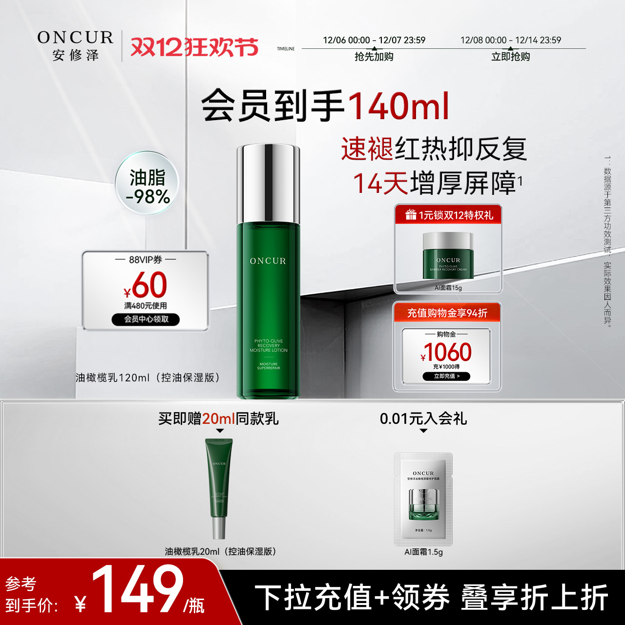 ONCUR安修泽油橄榄精华乳液2.0补水保湿控油舒缓强韧屏障