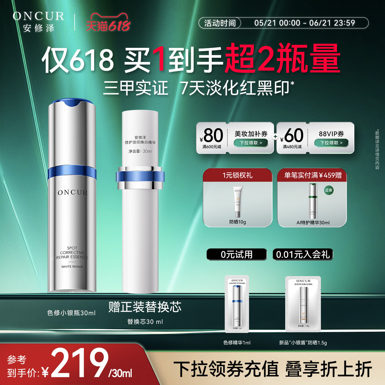 【618现货】安修泽色修小银瓶精华液祛红黑痘印美白修护提亮