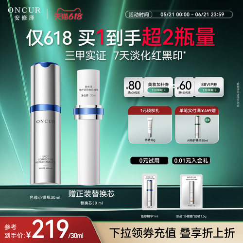 安修泽色修小银瓶精华淡红黑痘印