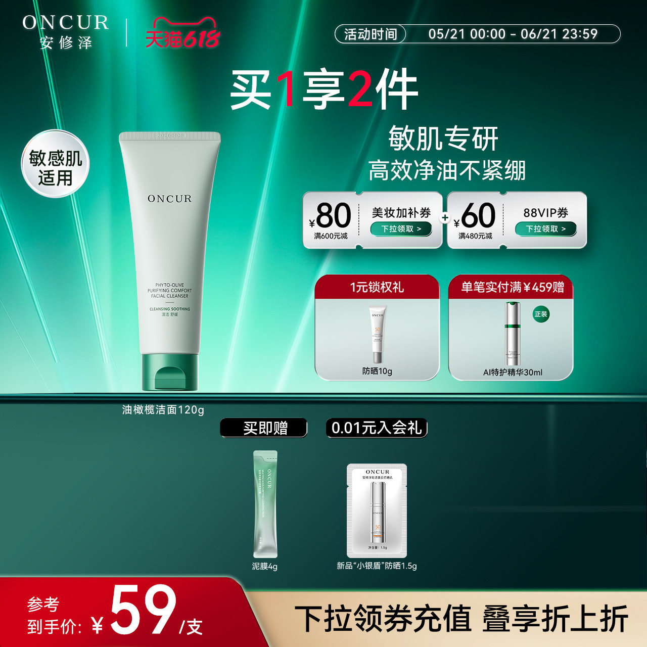 ONCUR安修泽油橄榄洗面奶氨基酸洁面乳敏感肌温和清洁