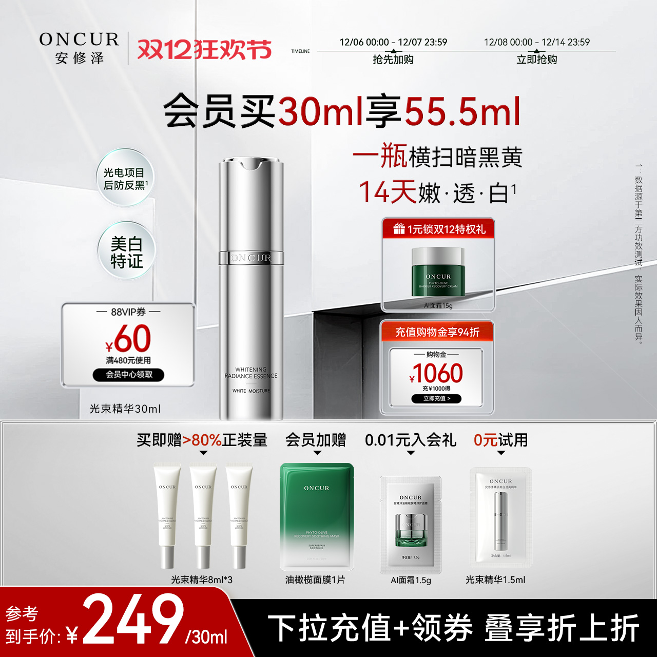 安修泽光束精华液美白抗氧