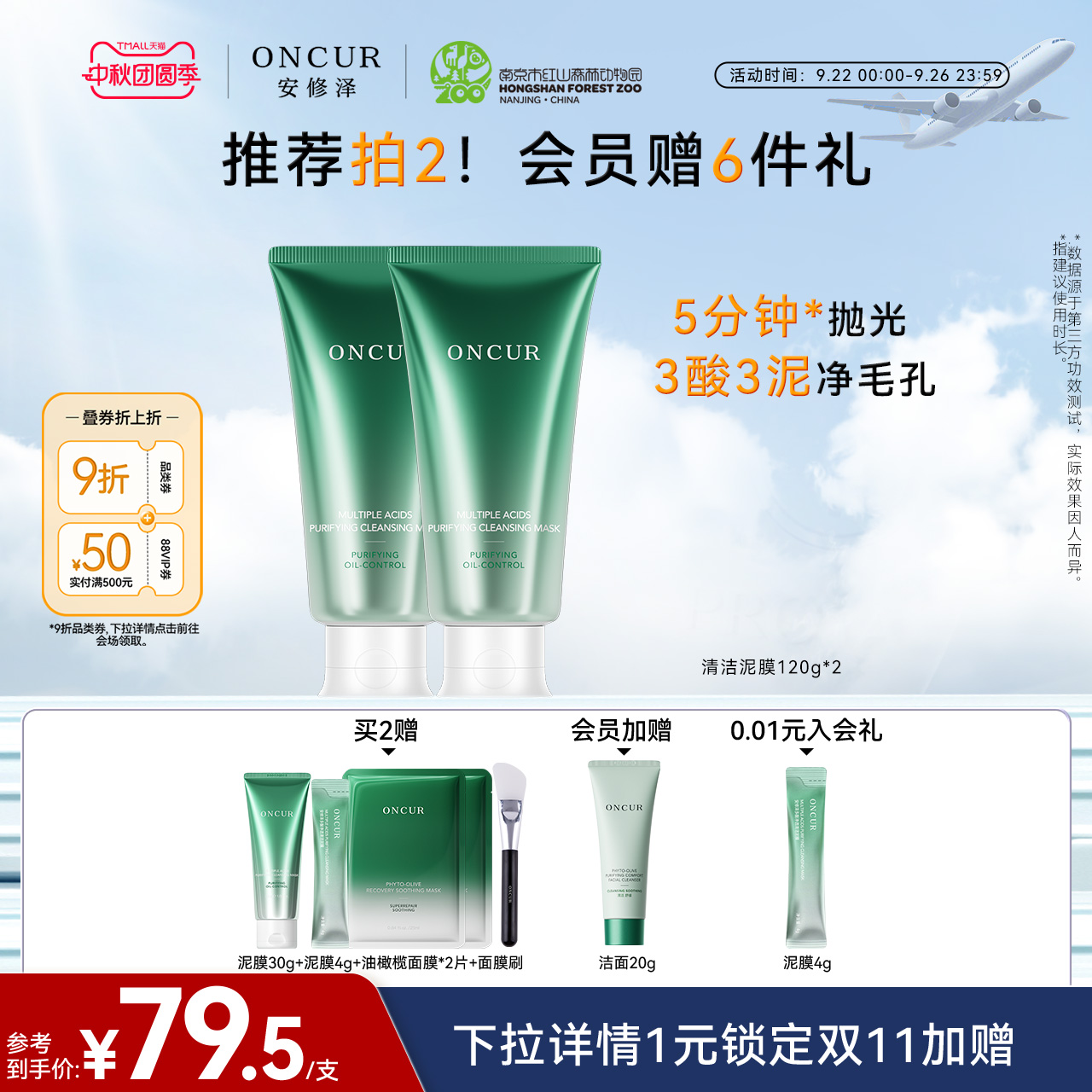ONCUR安修泽清洁泥膜清洁面膜去黑头白头涂抹面膜油皮