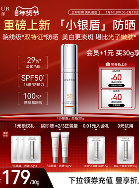 【重磅新品】安修泽小银盾防晒霜女SPF50美白淡斑防晒乳霜敏感肌