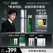 鹭卓专属 安修泽战痘双精华油橄榄精华色修小银瓶修护褪红淡印