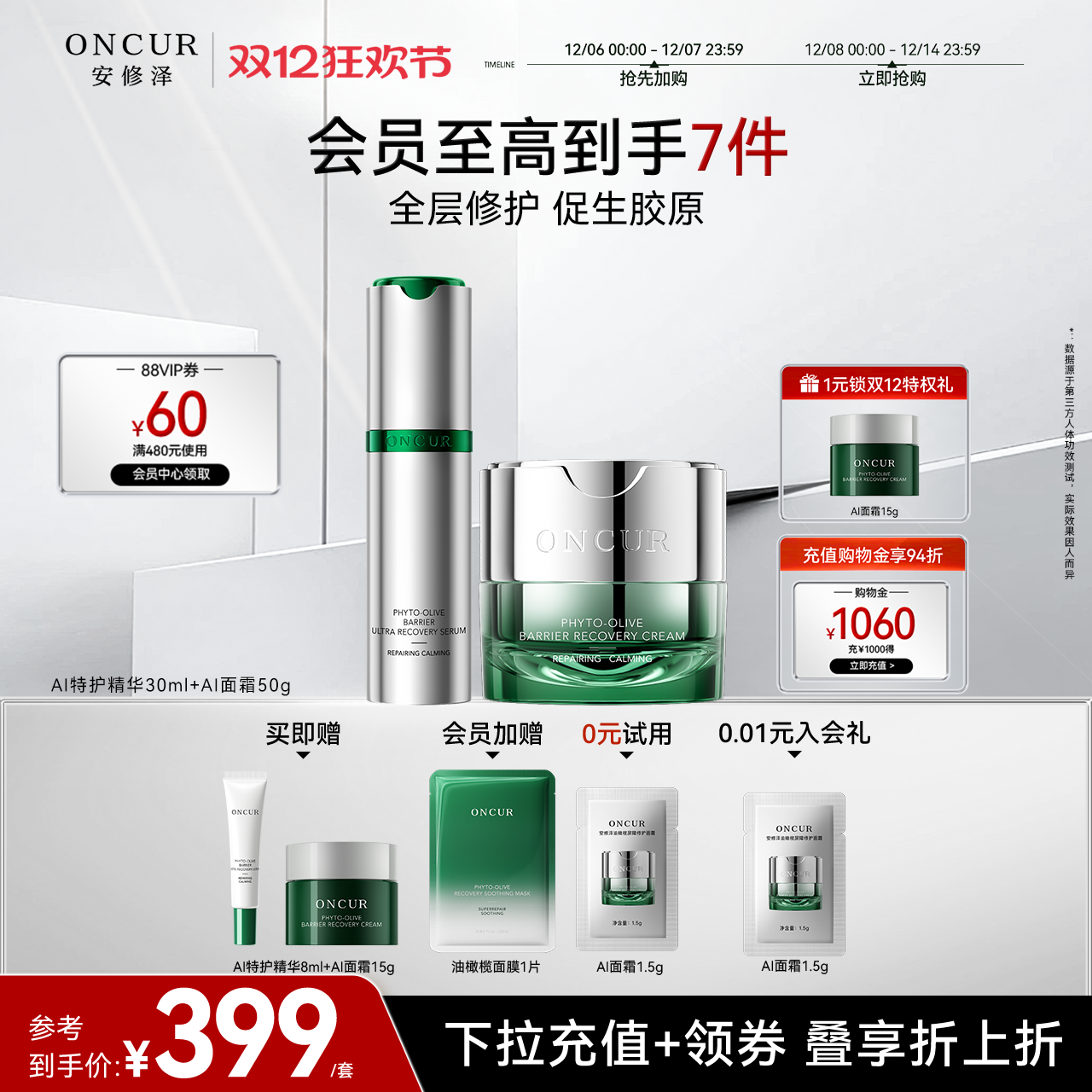 安修泽AI面霜精华套装修护褪红