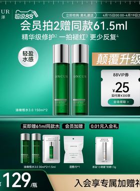 【全新升级】安修泽油橄榄精华水3.0爽肤水湿敷水补水保湿褪红