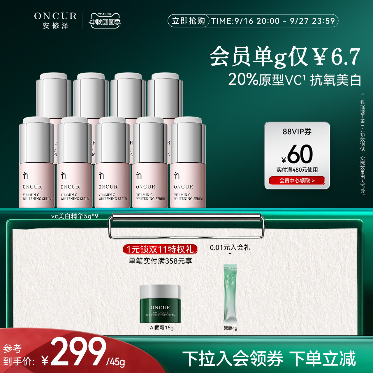 安修泽vc美白精华淡斑抗氧化淡斑										