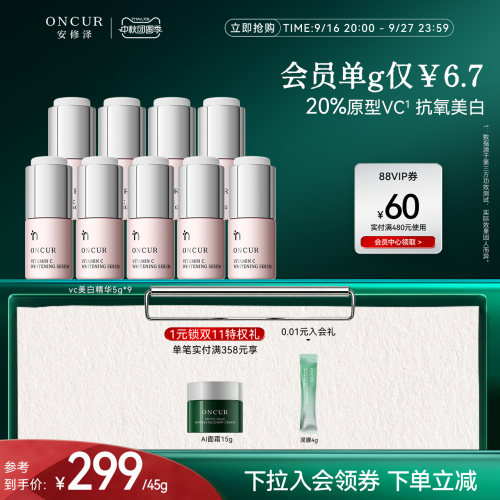 安修泽vc美白精华淡斑抗氧化淡斑