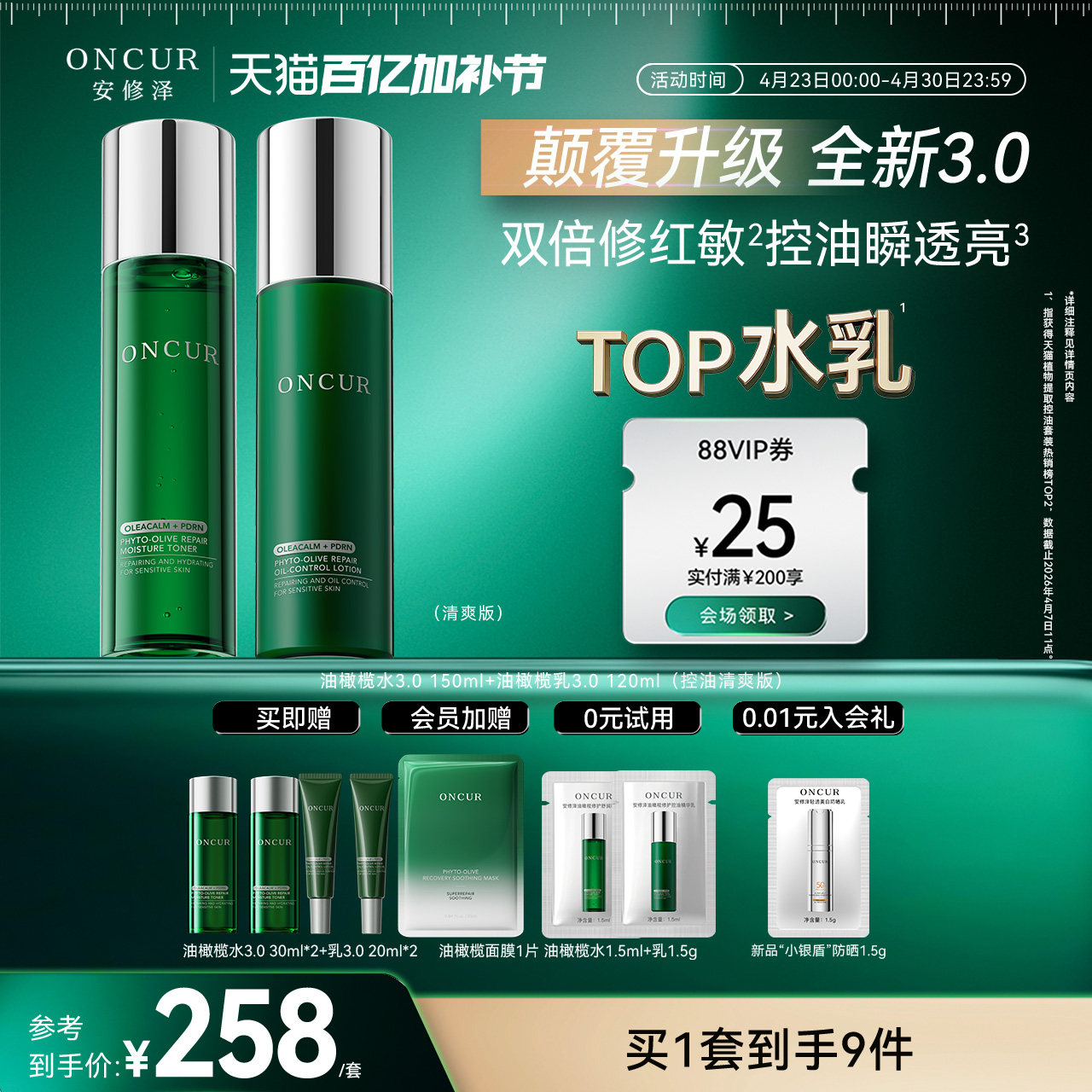 【全新升级】安修泽油橄榄水乳套装控油修护保湿褪红护肤品敏感肌