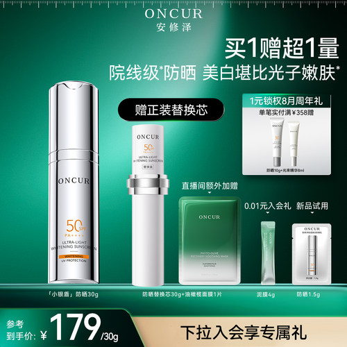 安修泽小银盾防晒霜美白淡斑