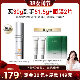 【晁然专属】安修泽小银盾防晒霜女SPF50美白淡斑防晒乳霜敏感肌