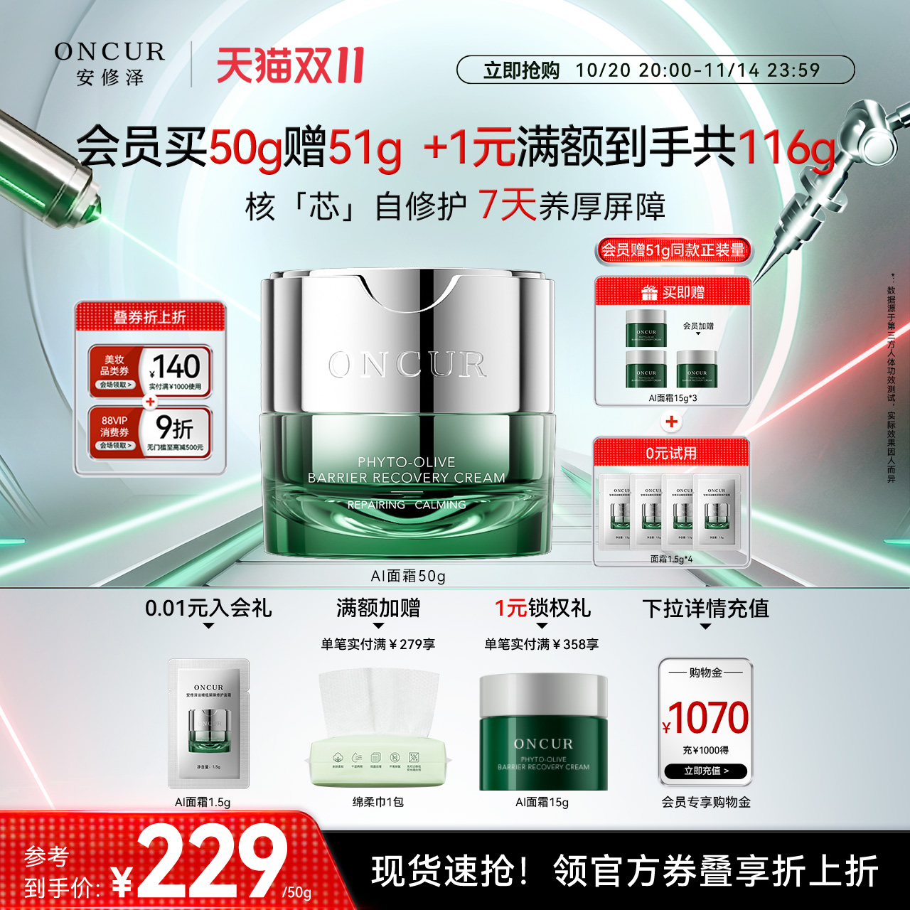 安修泽AI面霜油橄榄修护保湿舒缓