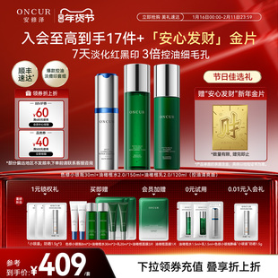 安修泽色修小银瓶油橄榄水乳套装控油保湿舒缓修护淡印美白修红