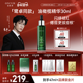 安修泽油橄榄精华液祛痘修红面部精华液保湿 鹭卓同款 舒缓修护