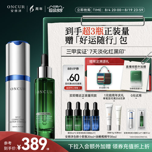 安修泽战痘双精华修护淡红黑痘印