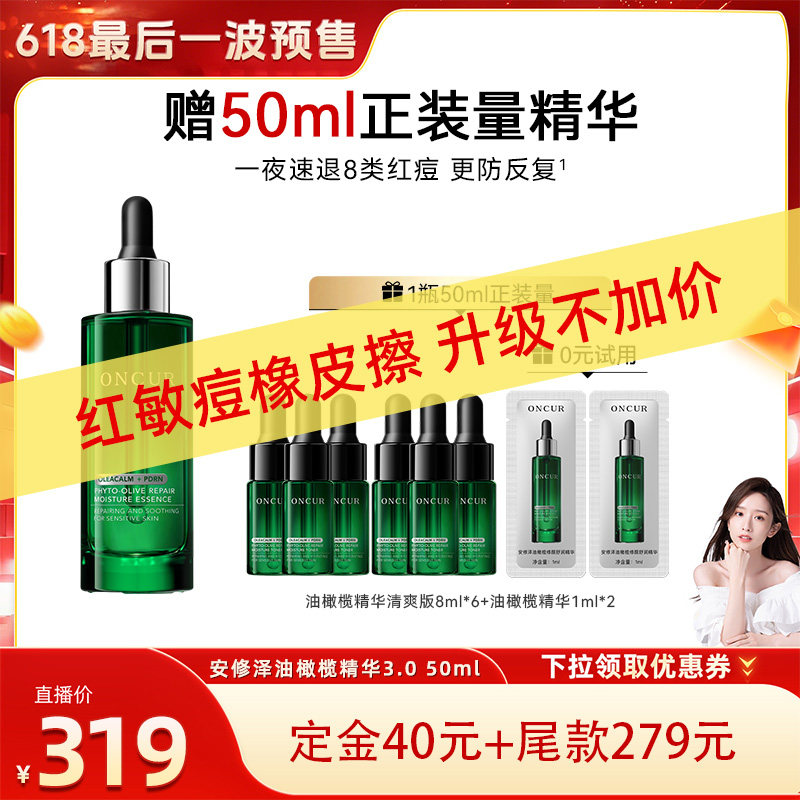 ONCUR安修泽油橄榄精华