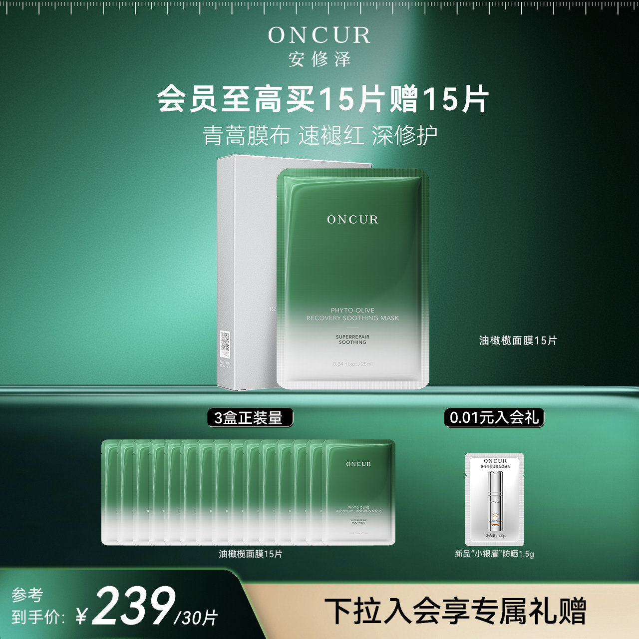 ONCUR安修泽油橄榄面膜女补水保湿修红修护舒缓褪红 - 实物图
