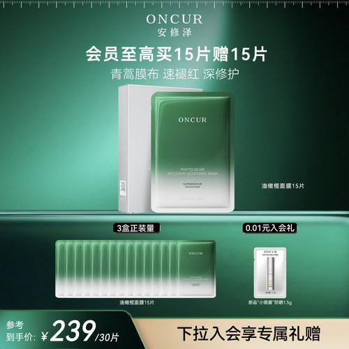 安修泽油橄榄面膜修护舒缓