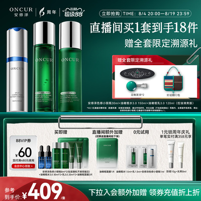 安修泽色修小银瓶油橄榄水乳套装