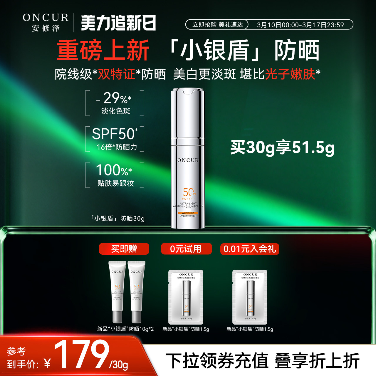 ���ذ���Ʒ��������С���ܷ�ɹ˪ŮSPF50���׵��߷�ɹ��˪���м� 30g