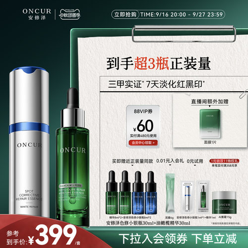 安修泽战痘双精华修护淡红黑痘印
