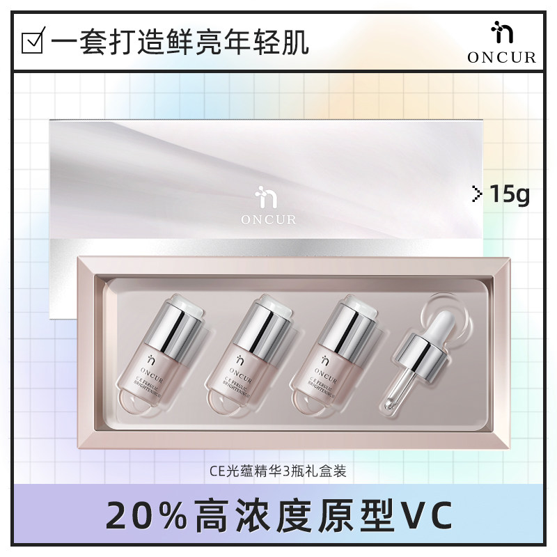 ONCUR安修泽20%VC精华液护肤套装阿魏酸维生素CE光蕴精华提亮肤色