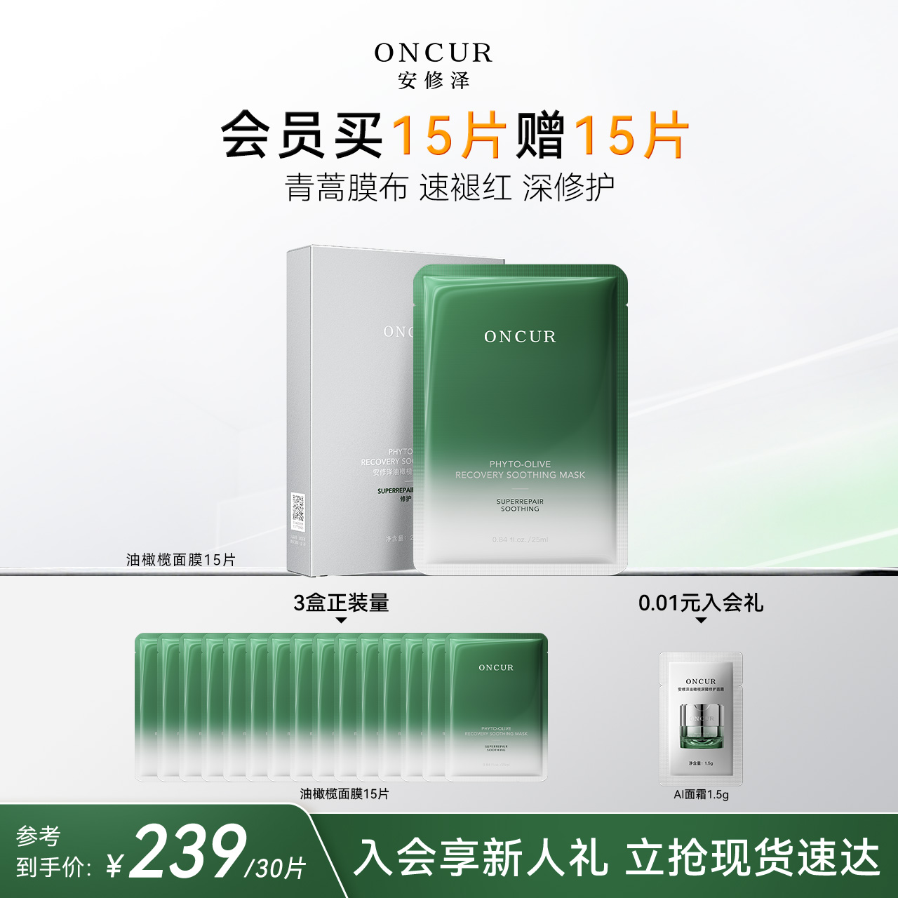 安修泽油橄榄面膜修护舒缓