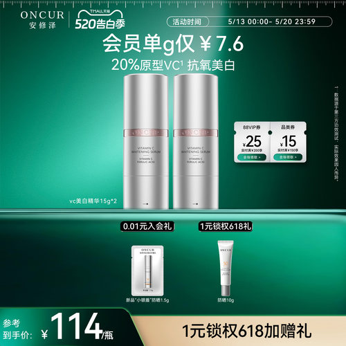 安修泽vc美白精华淡斑抗氧化淡斑
