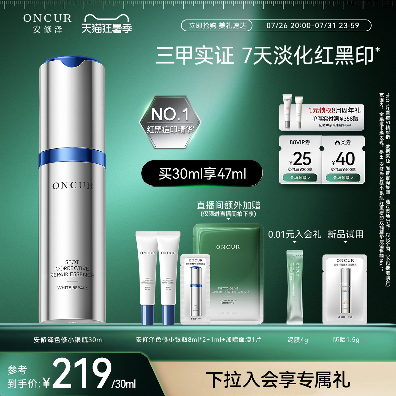 安修泽色修小银瓶精华淡红黑痘印