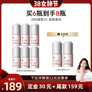 【晁然38女神节】安修泽20%原型VC美白精华维C淡斑抗氧维生素C