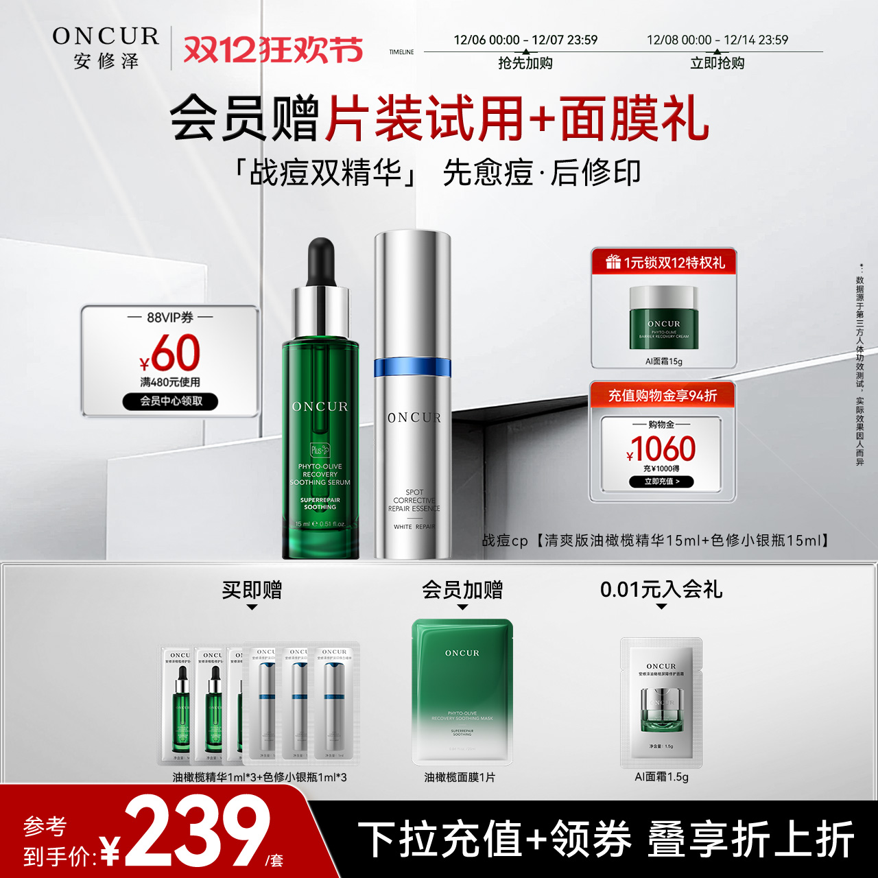 安修泽战痘cp修护褪红美白淡印