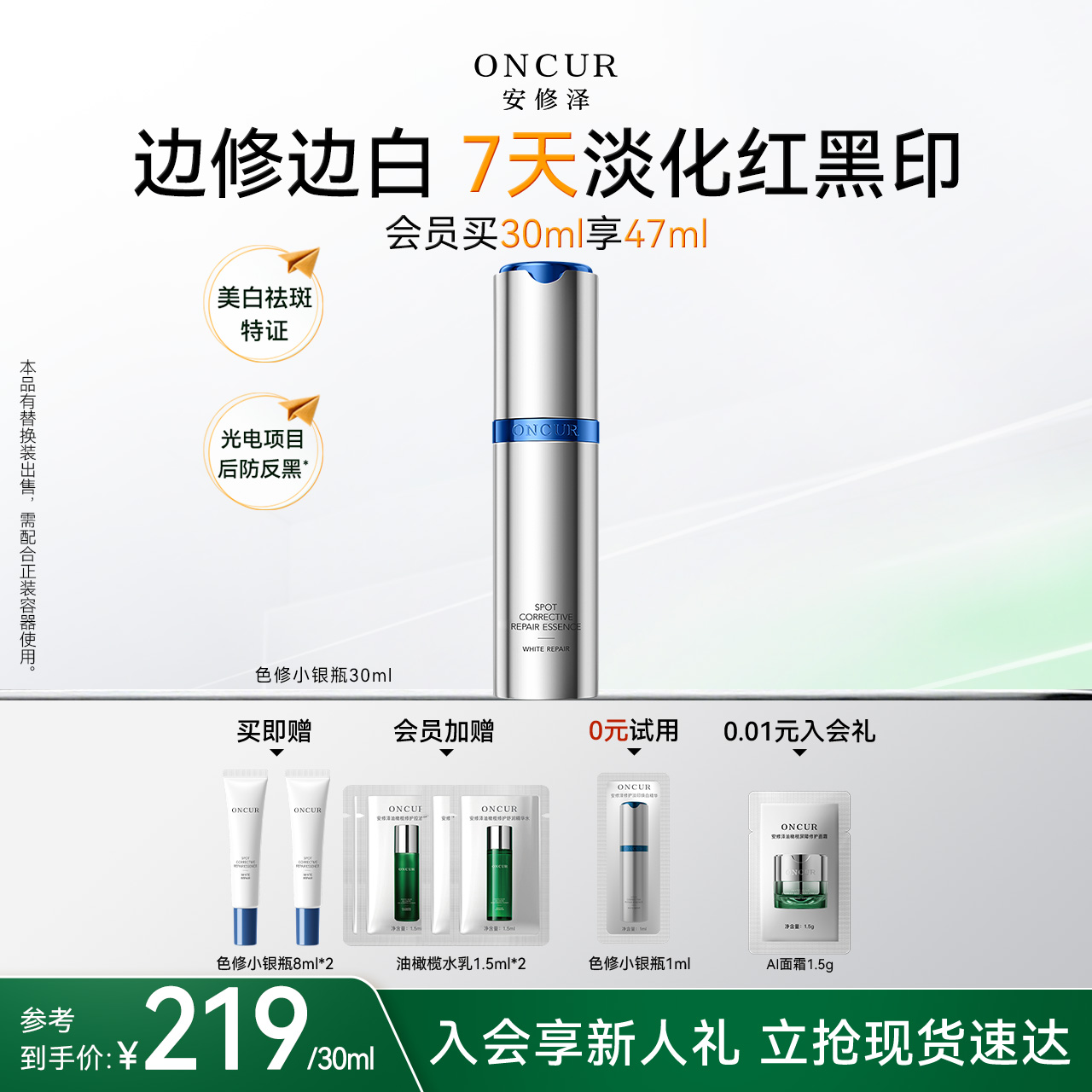 安修泽色修小银瓶精华液美白修护