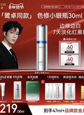 【鹭卓同款】安修泽色修小银瓶精华液美白修护淡化红黑痘印油橄榄