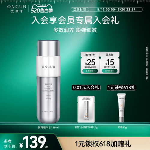 ONCUR安修泽酵母精华水