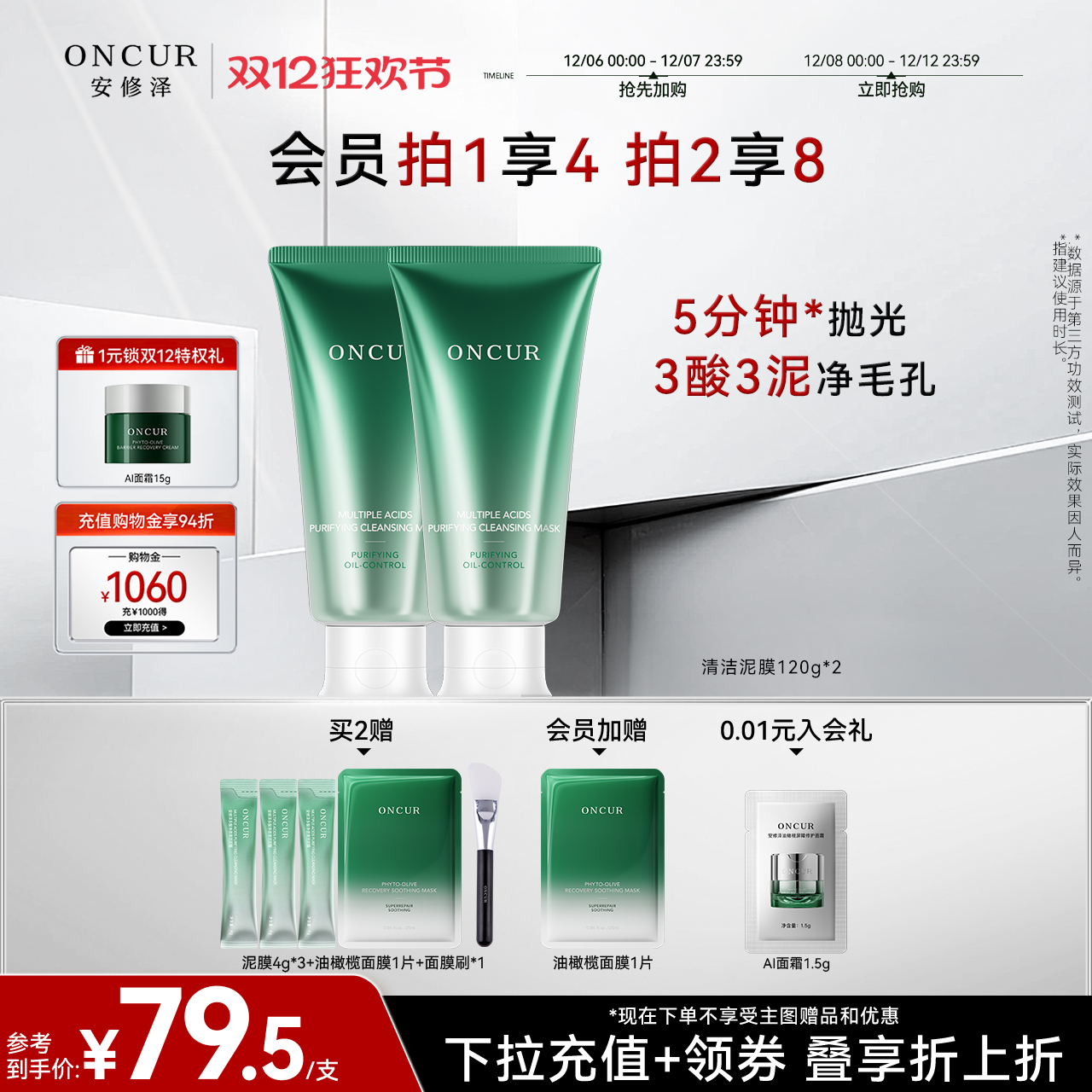 安修泽清洁泥膜深层清洁收缩毛孔