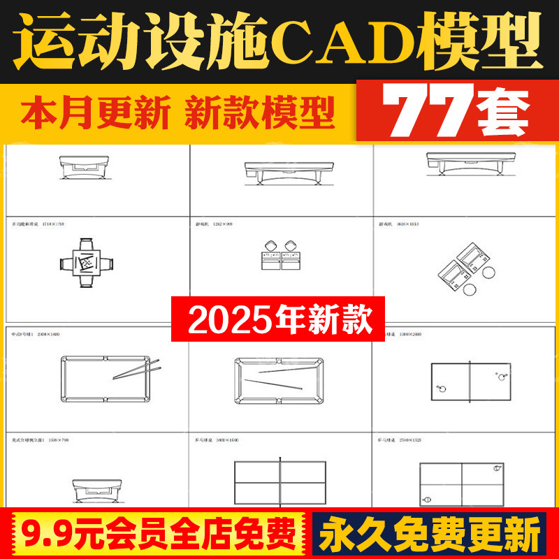 篮球场足球场斯洛克台球桌乒乓球桌保龄球场运动设施平面CAD图库