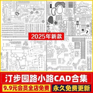 园林景观公园庭院园路小路踏步步道新中式铺装汀步cad图库施工图