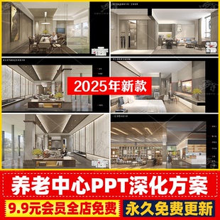 高端养老院养老中心会所装 效果图平面图 修设计PPT深化方案软装