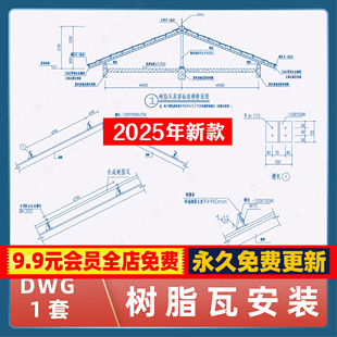树脂瓦小青瓦屋顶详图CAD施工图美丽乡村振兴农房改造装饰瓦大样