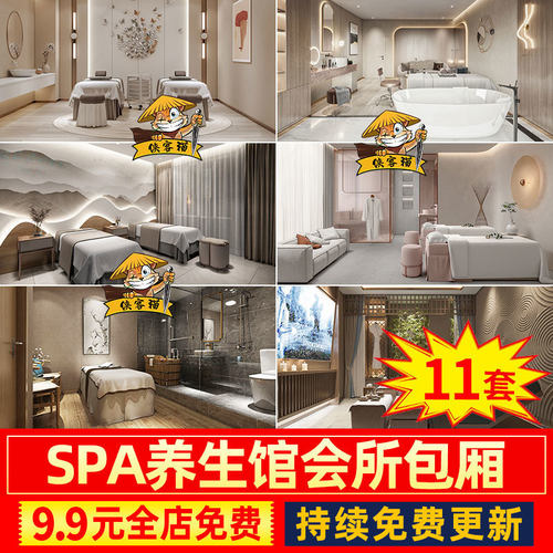 现代简约新中式spa养生洗浴