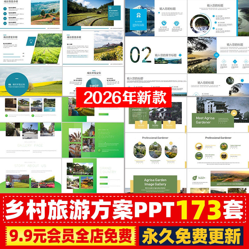 美丽乡村旅游振兴项目建设方案汇报计划书绿色生态新农村PPT模板