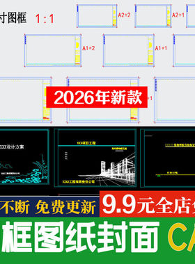 A0A12A3建筑园林景观标准工程图框图纸封面目录室内工装家装CAD图