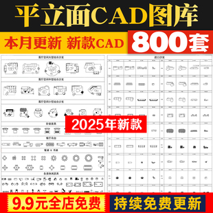 平面立面cad图库室内设计家装软装家具沙发椅子床具网红模块图块