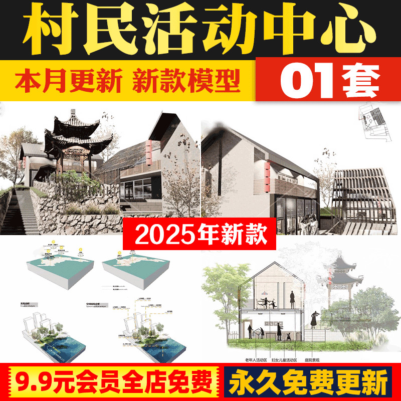 美丽乡村村民活动中心民宿建筑设计整套方案文本CAD平面图SU模型
